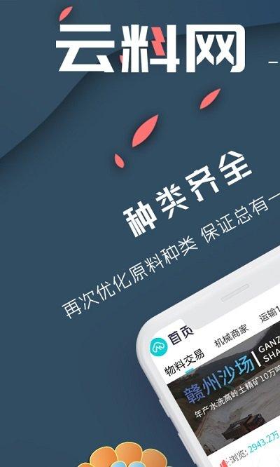 云料网app下载,云料网,建材app,材料app