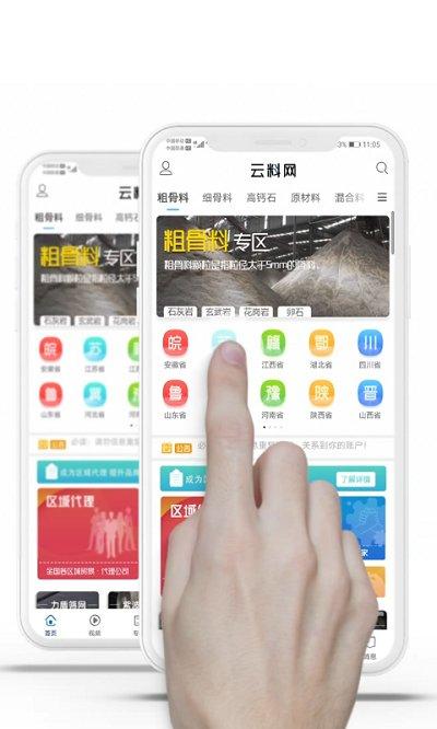 云料网app下载,云料网,建材app,材料app