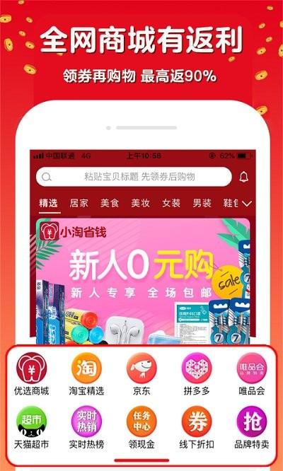 小淘省钱优惠购app下载,小淘省钱,优惠卷app,折扣app