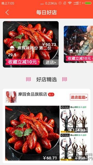 虾娃app下载,虾娃,食品app,农产品app