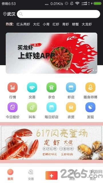 虾娃app下载,虾娃,食品app,农产品app
