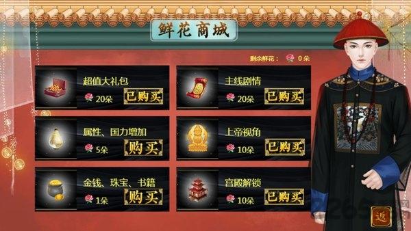 皇帝之大清王朝内购版下载,皇帝之大清王朝,后宫游戏,剧情游戏,橙光游戏