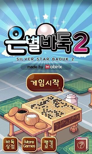 银星围棋汉化版下载,银星围棋,棋牌游戏,围棋游戏