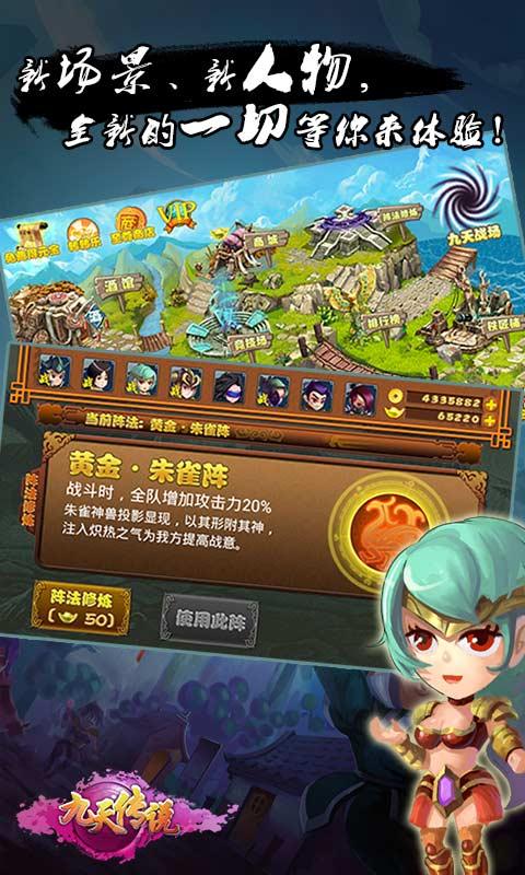 九天传说3.2.6最新破解版下载,九天传说,闯关游戏,对战游戏