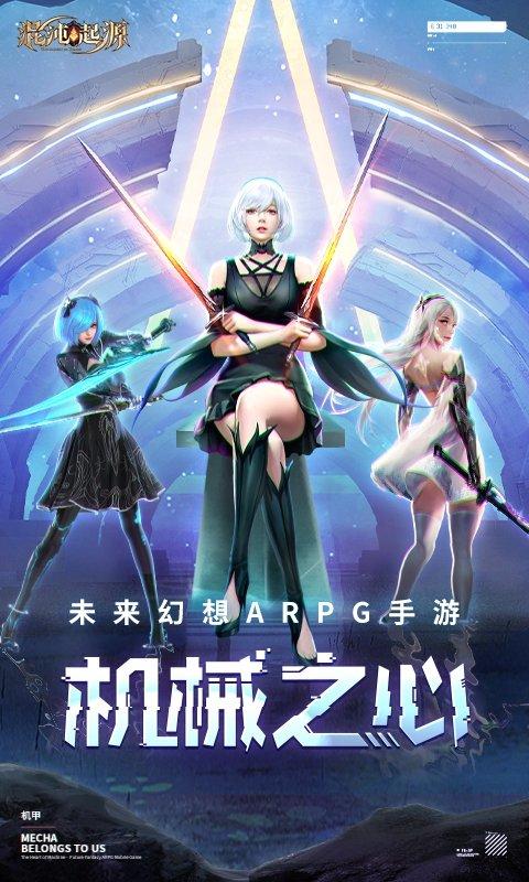 混沌起源破解版下载,混沌起源,魔幻手游,战斗手游