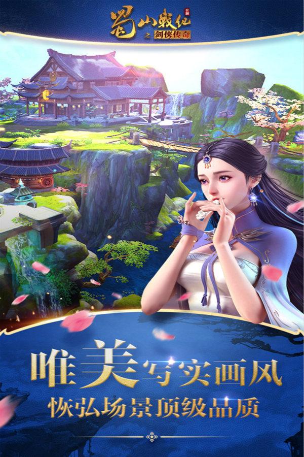 蜀山战纪手游九游版下载,蜀山战纪,蜀山手游,仙侠手游,九游手游
