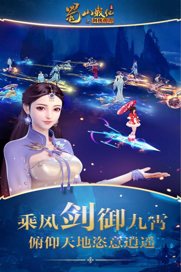 蜀山战纪手游九游版下载,蜀山战纪,蜀山手游,仙侠手游,九游手游