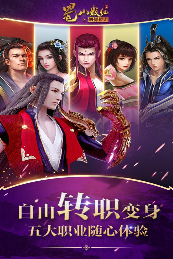 蜀山战纪手游九游版下载,蜀山战纪,蜀山手游,仙侠手游,九游手游