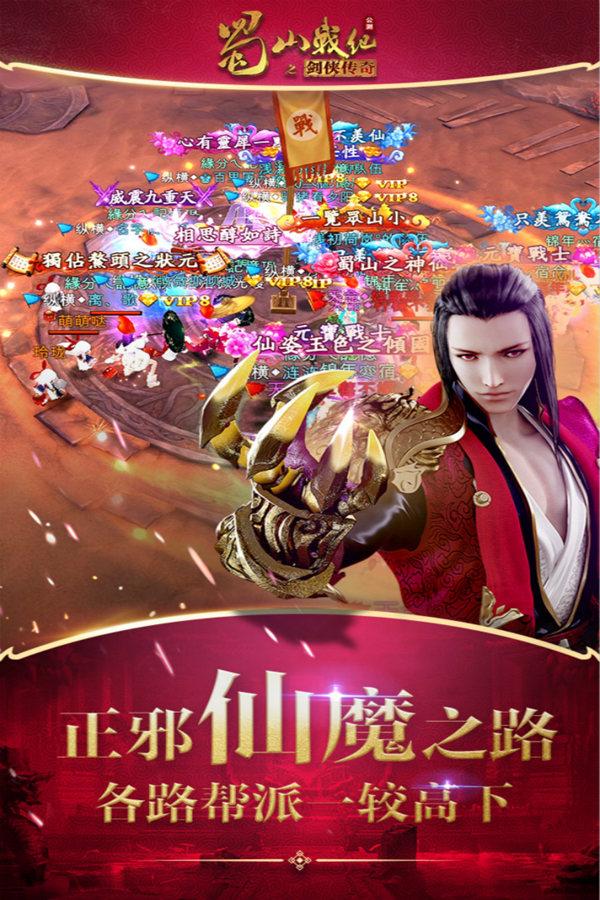 蜀山战纪手游九游版下载,蜀山战纪,蜀山手游,仙侠手游,九游手游