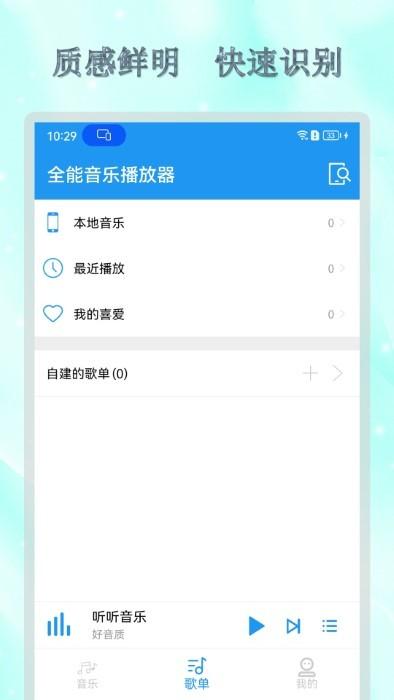 全能音乐播放器最新版app下载,全能音乐播放器,音乐app,播放器app