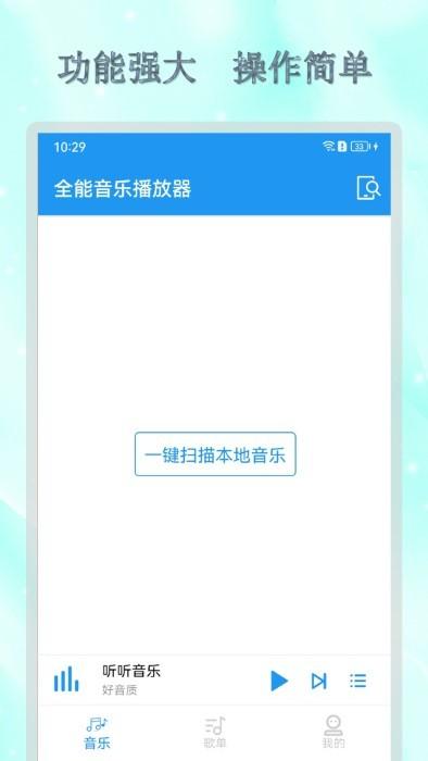全能音乐播放器最新版app下载,全能音乐播放器,音乐app,播放器app