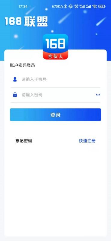 168联盟合伙人官方版下载,168联盟,购物app