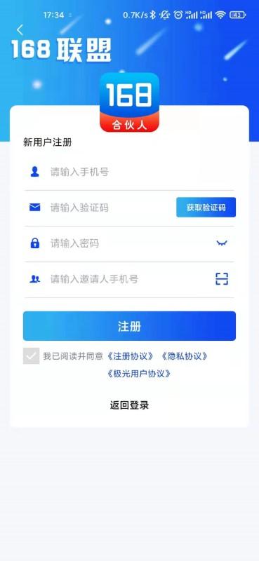 168联盟合伙人官方版下载,168联盟,购物app