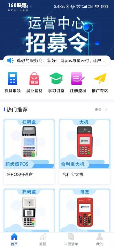 168联盟合伙人官方版下载,168联盟,购物app