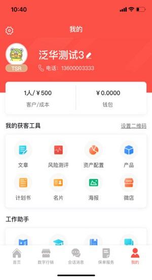榕数数字助理手机版下载,榕数数字助理,管理app,统计app