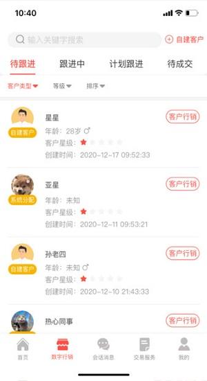 榕数数字助理手机版下载,榕数数字助理,管理app,统计app