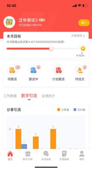 榕数数字助理手机版下载,榕数数字助理,管理app,统计app