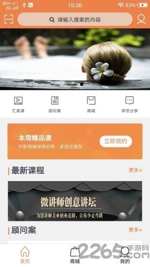 汇美客app下载,汇美客,营销app,美容app