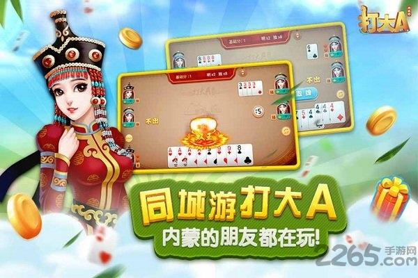 内蒙同城打大a2024官方版下载,打大a,同城游,内蒙手游