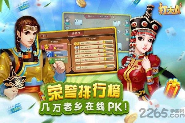 内蒙同城打大a2024官方版下载,打大a,同城游,内蒙手游