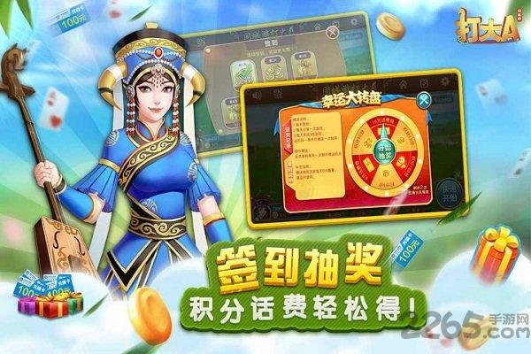 内蒙同城打大a2024官方版下载,打大a,同城游,内蒙手游