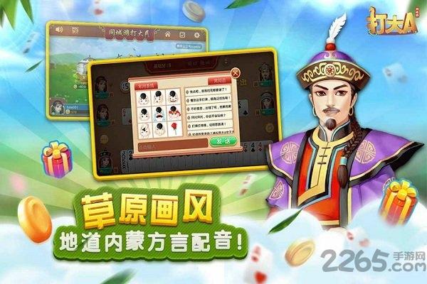 内蒙同城打大a2024官方版下载,打大a,同城游,内蒙手游