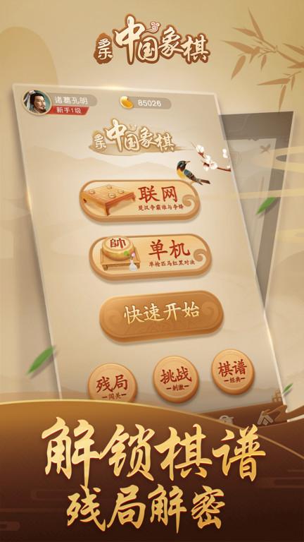 多乐中国象棋官方版免费下载,多乐中国象棋,象棋游戏,中国象棋