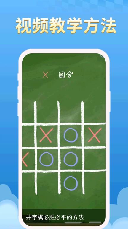 欢乐井字棋小游戏下载,井字棋游戏,益智游戏,欢乐井字棋