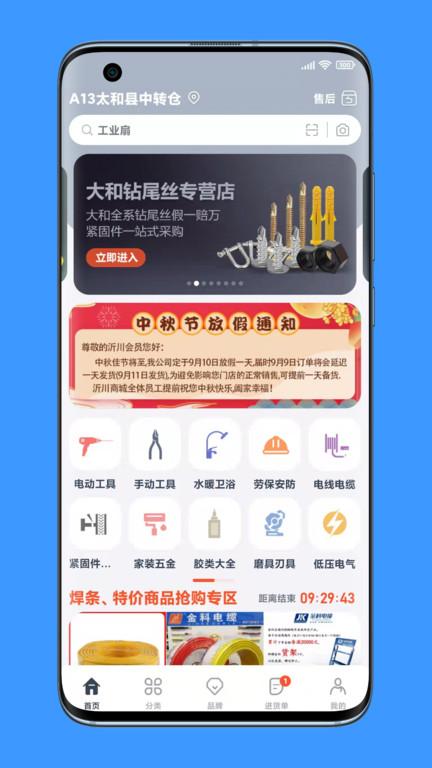 临沂沂川商城下载,沂川商城,商城app,购物app