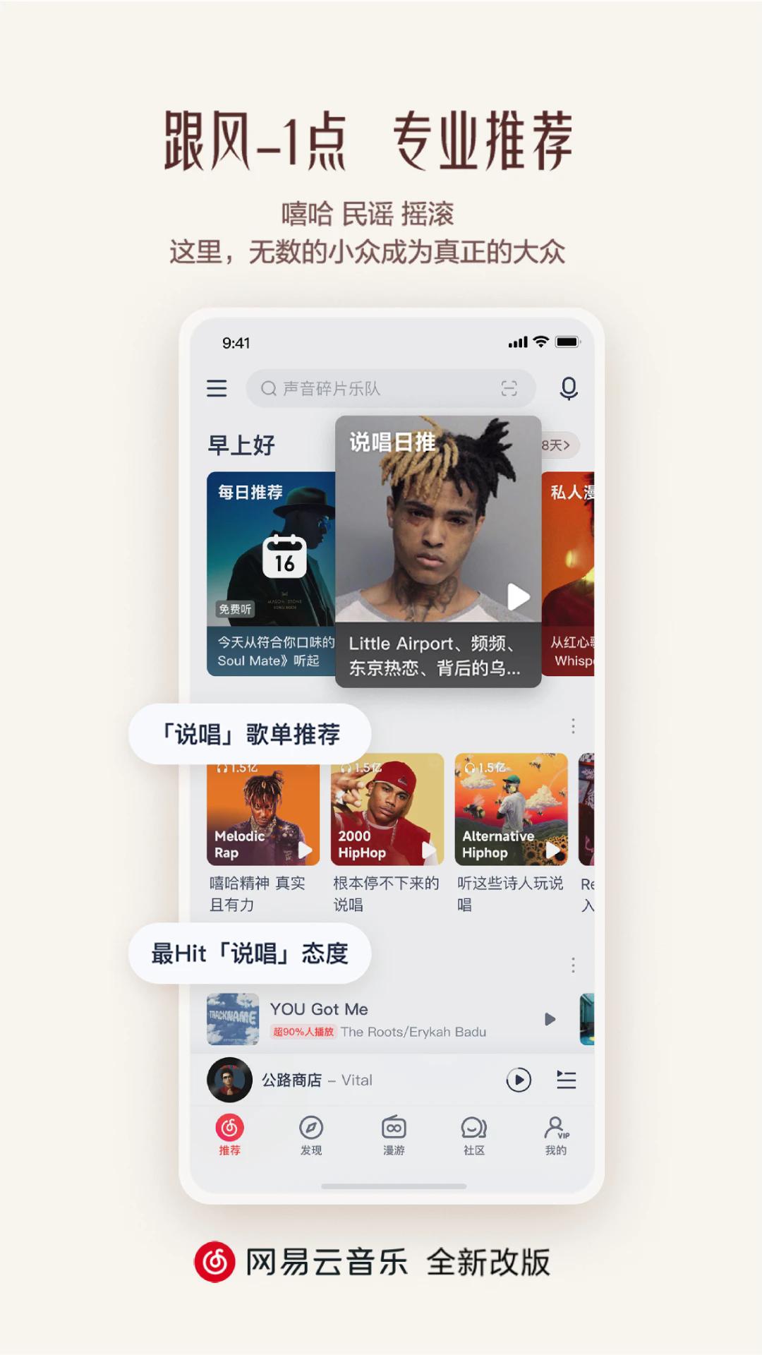 网易云音乐免费下载,音乐app,网易app,网易云音乐