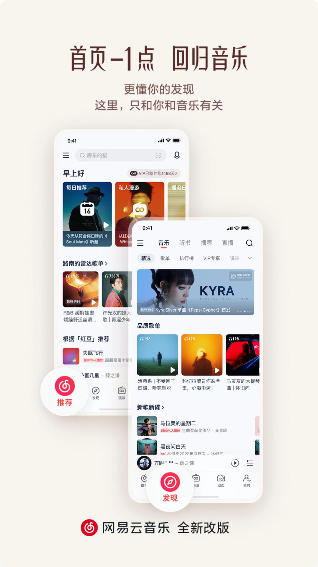 网易云音乐免费下载,音乐app,网易app,网易云音乐