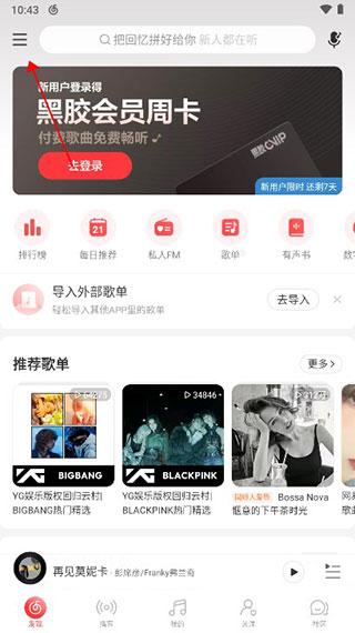 网易云音乐免费下载,音乐app,网易app,网易云音乐