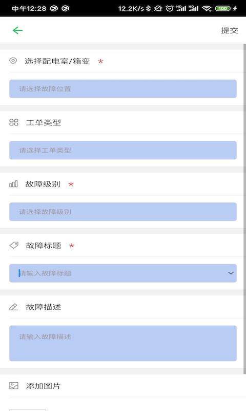 电安心app最新版下载,电安心,设备app,管理app