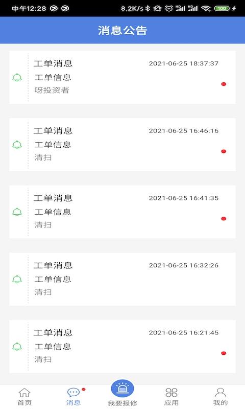电安心app最新版下载,电安心,设备app,管理app