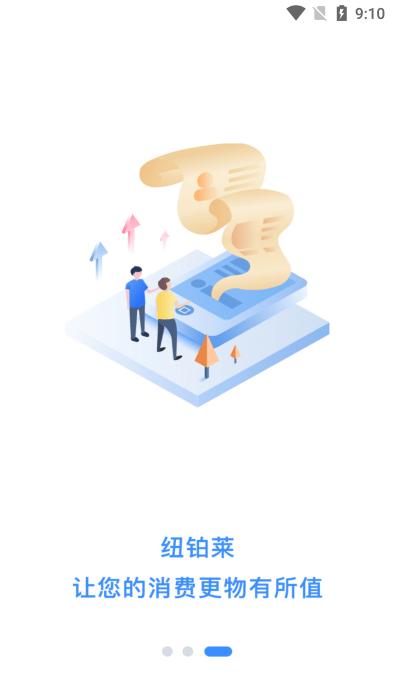 纽铂莱app下载,纽铂莱,购物app,服务app