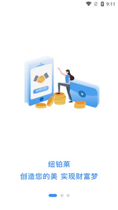 纽铂莱app下载,纽铂莱,购物app,服务app