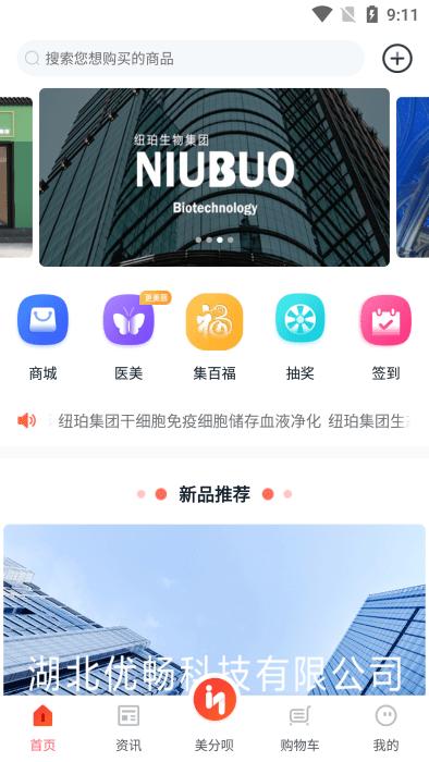 纽铂莱app下载,纽铂莱,购物app,服务app