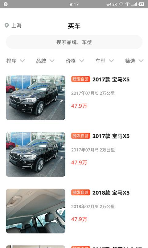 腾发二手车app下载,腾发二手车,二手车app