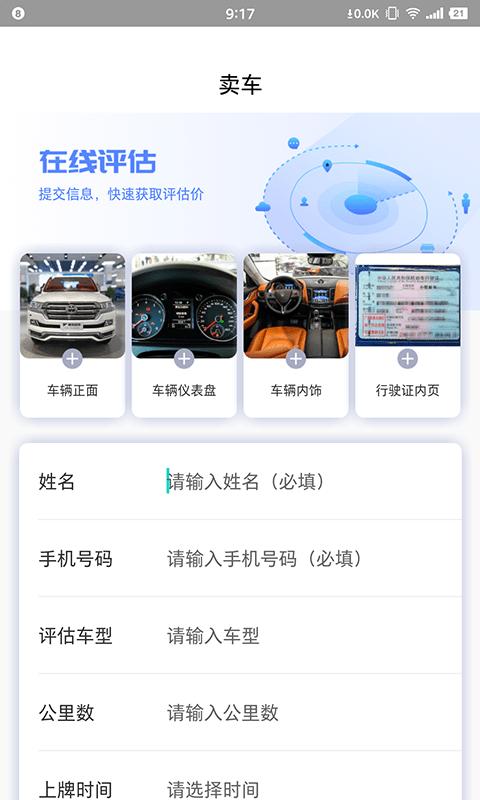 腾发二手车app下载,腾发二手车,二手车app