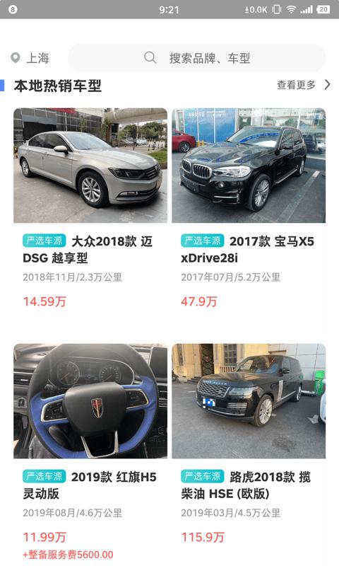 腾发二手车app下载,腾发二手车,二手车app