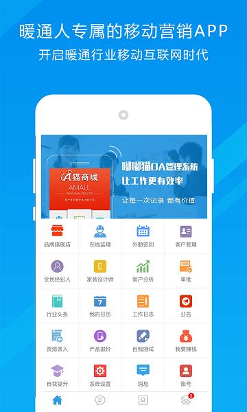 a猫营销端软件手机版下载,a猫,营销app,管理app
