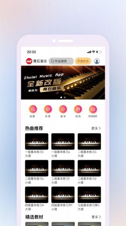 鹰石音乐手机版下载,鹰石音乐,音乐app,学习app