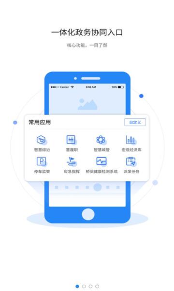 政青城官方版下载,政青城,政务app,办公app
