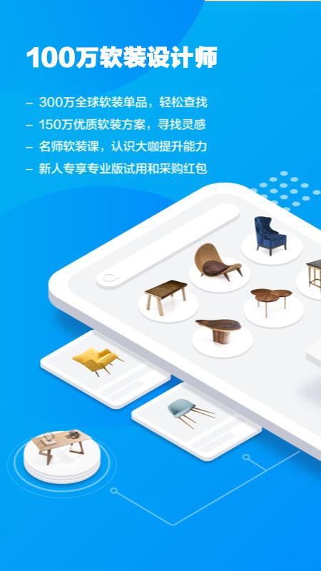 美间软装手机版下载,美间,软装app,采购app