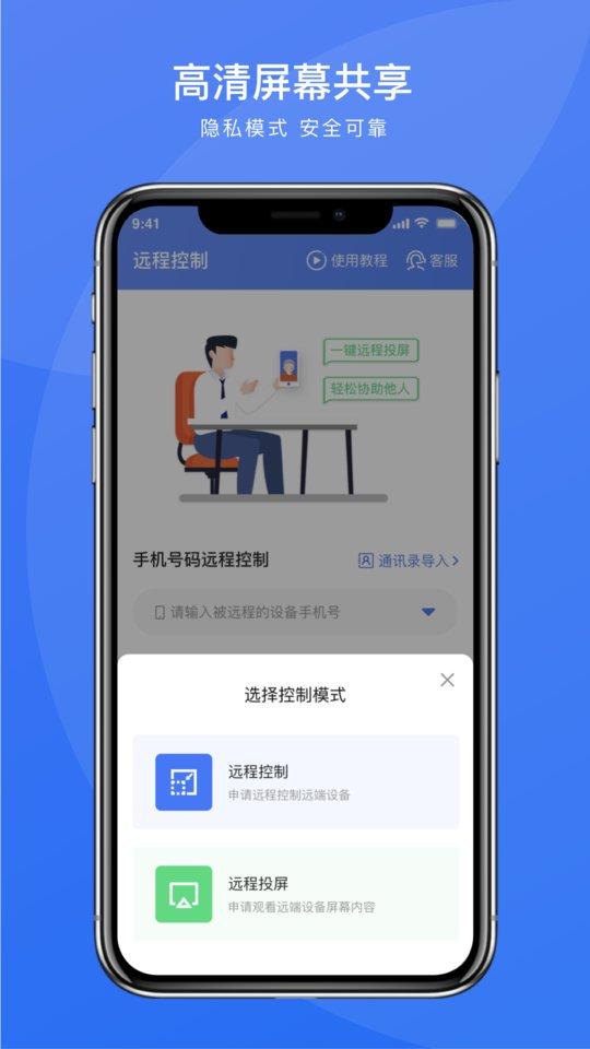 瞬马远程协助官方版下载,瞬马远程协助,远程app,控制app