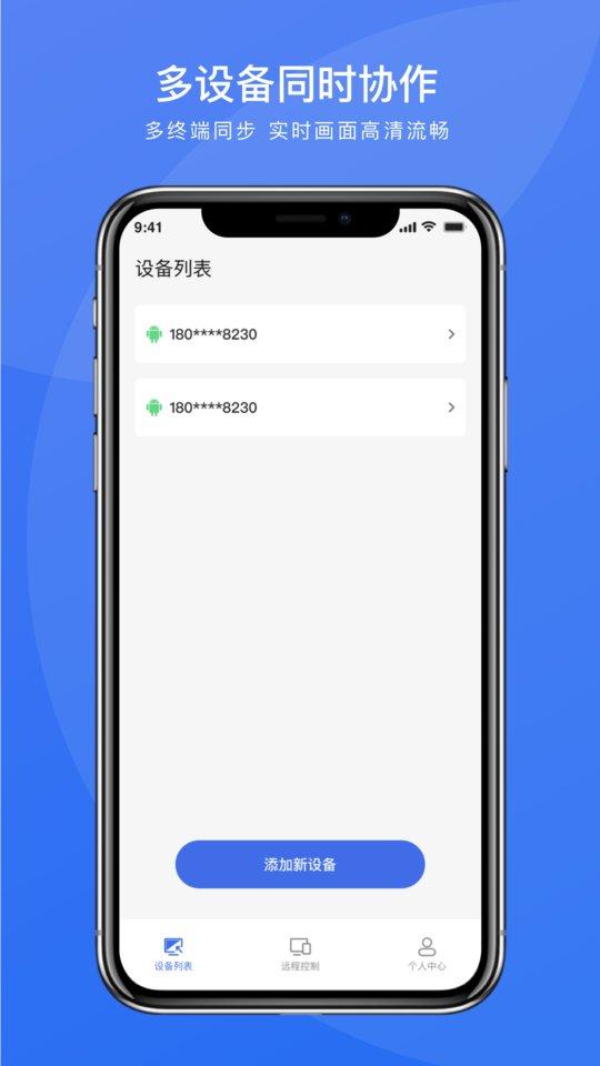 瞬马远程协助官方版下载,瞬马远程协助,远程app,控制app