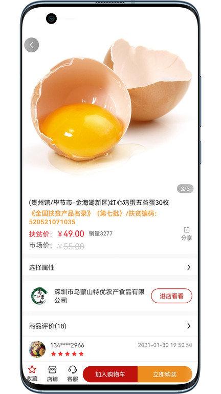 圳帮扶官方版下载,圳帮扶,购物app,扶贫app