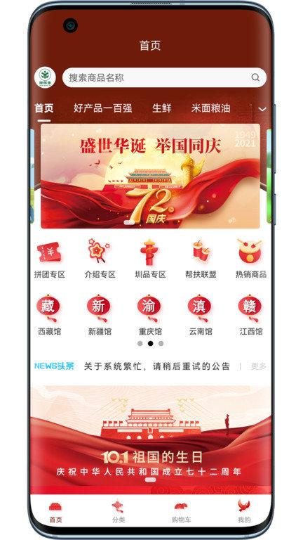 圳帮扶官方版下载,圳帮扶,购物app,扶贫app